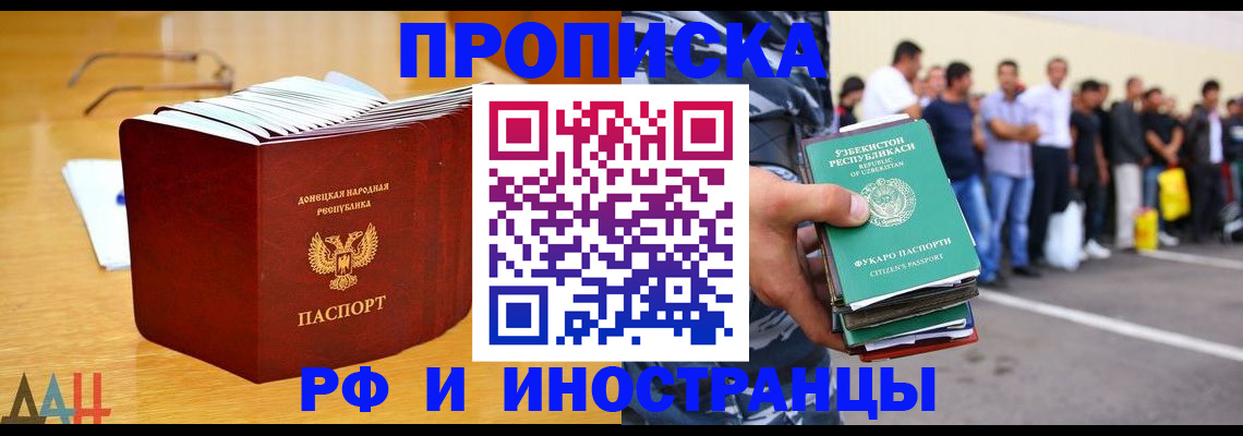 купить прописку в Шахунье